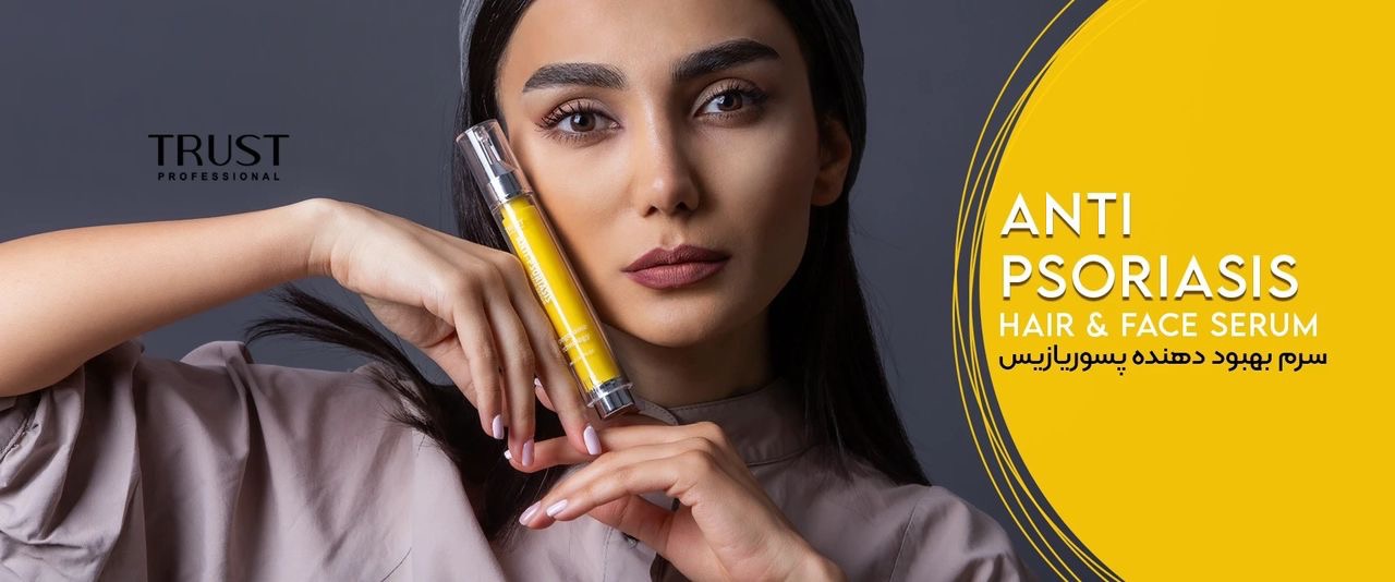 سرم آنتی پسوریازیس تراست